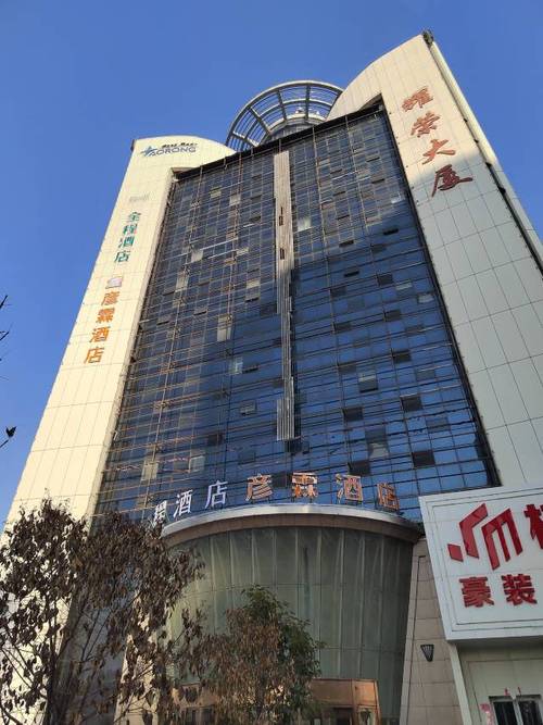 彦霖酒店(邯郸高铁东站美乐城店)预订价格、联系电话与位置地址指南